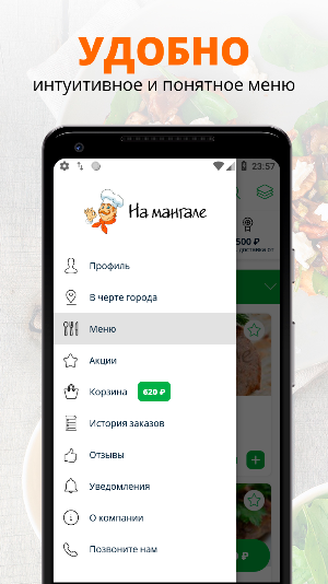 На мангале Screenshot 1