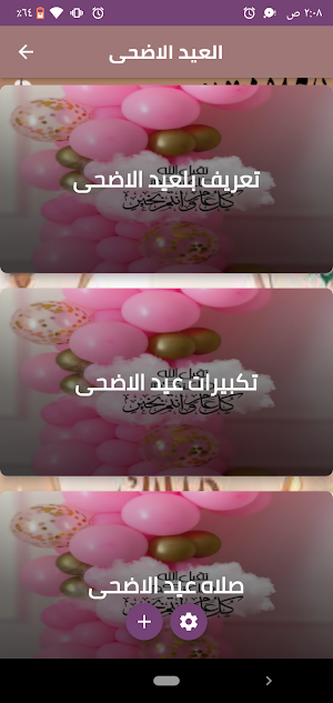 Eid al-Adha Screenshot 2