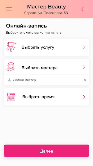 Мастер Beauty Screenshot 2