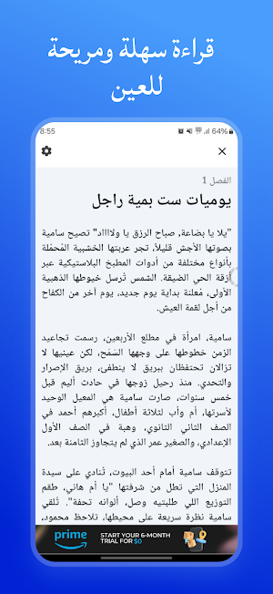 رواية أحلام على رصيف الانتظار Screenshot 2