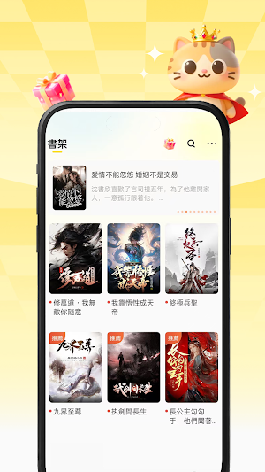 騎貓小說 Screenshot 2