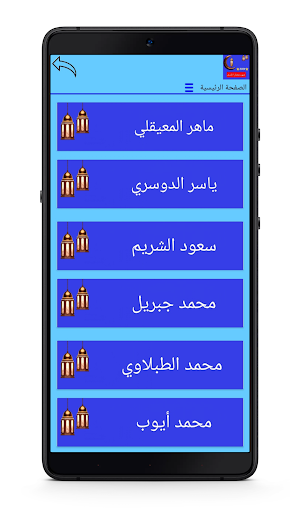 شهر رمضان الكريم 2024 Screenshot 3