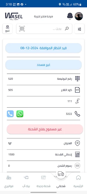 Wasel Shipping Screenshot 3