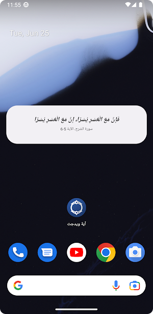 آية ويدجت - Ayah Widget Screenshot 2