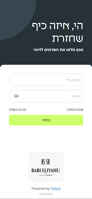 ברי אליהו Screenshot 0