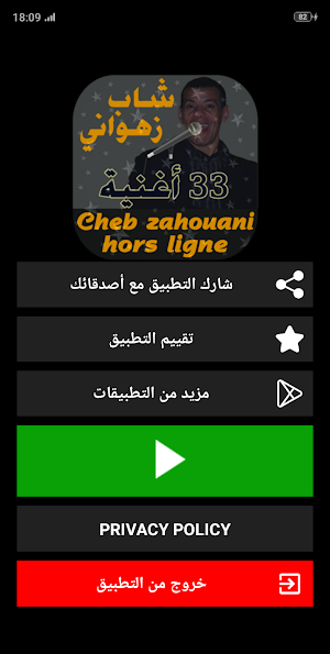 جميع أغاني شاب زهواني  Cheb Zahouani Screenshot 0