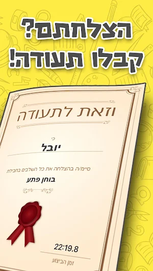 המבחן Screenshot 3