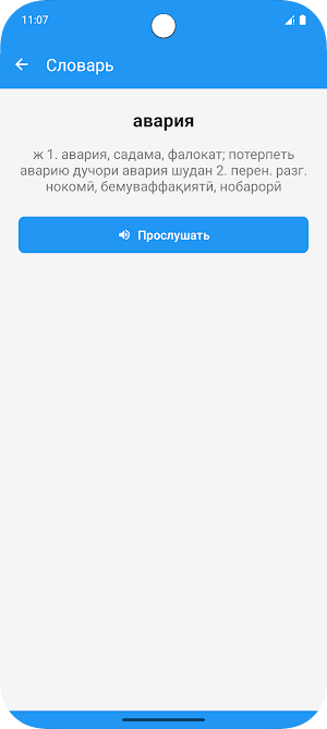 Омӯзиши забони русӣ Screenshot 2