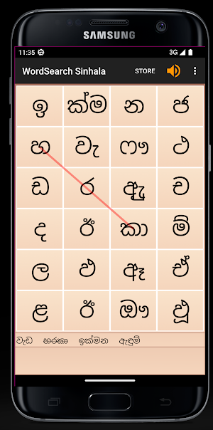WordSearch - Sinhala Screenshot 0