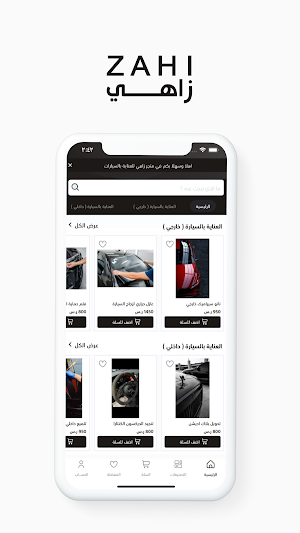 زاهي | ZAHI Screenshot 0