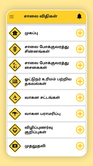 Road Rules &  Road Signs Tamil  சாலை விதிகள் Screenshot 1