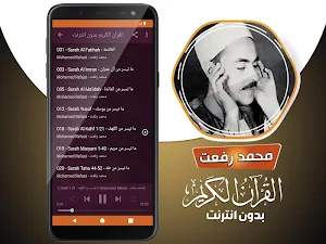 محمد رفعت القران الكريم بدون انترنت Screenshot 2