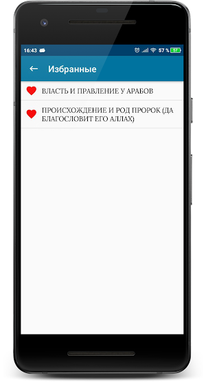 Жизнеописание Пророка Мухаммада ﷺ (+ аудио) Screenshot 3