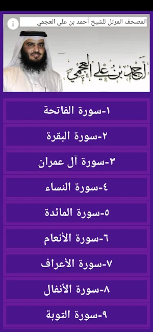 العحمى القرآن كاملا بدون نت Screenshot 1