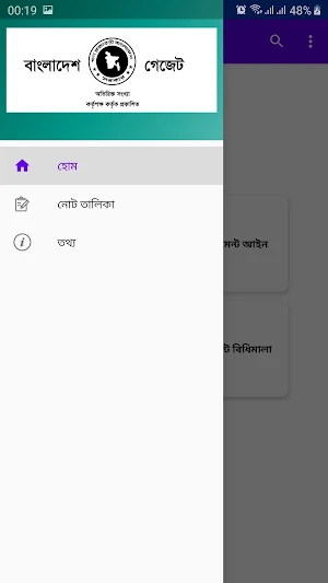 পাবলিক প্রকিউরমেন্ট আইন (PPR Act 2006, Rules 2007) Screenshot 1