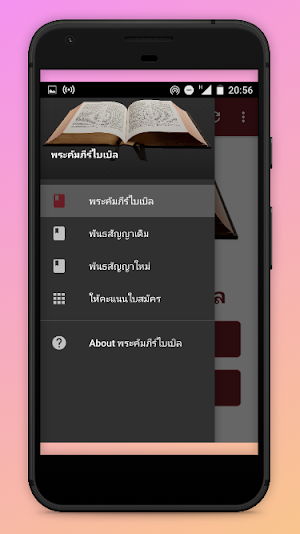 พระคัมภีร์ไบเบิล - THAI BIBLE Screenshot 0