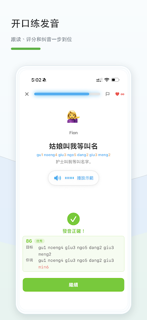 大头虾 - 学习地道粤语广东话 Screenshot 3