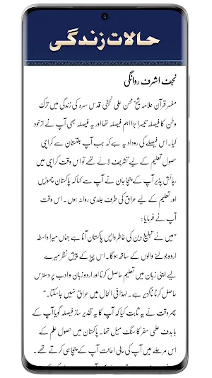 Mohsin e Millat - محسن ملت Screenshot 1