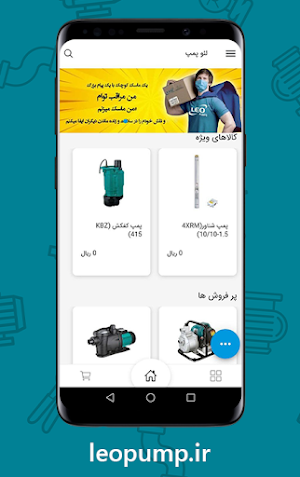 Leo Pump | لئوپمپ Screenshot 2