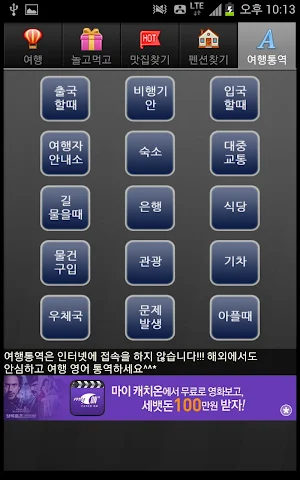 Yuharam Korea Travel App! Screenshot 2