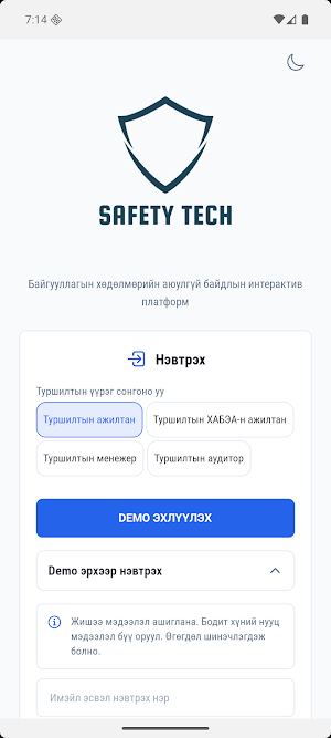 SafetyTech Screenshot 0