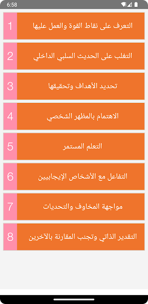 كيف أصبح واثقا من نفسي Screenshot 2