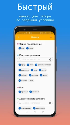 Поздравь! - Поздравления на все случаи жизни Screenshot 2