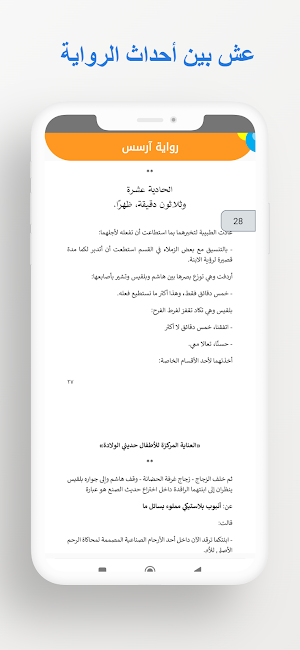 رواية آرسس Screenshot 2
