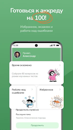 Аккред на 100 Screenshot 0