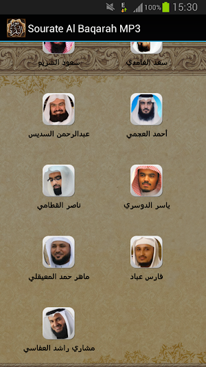Sourate Al Baqarah MP3 Screenshot 1