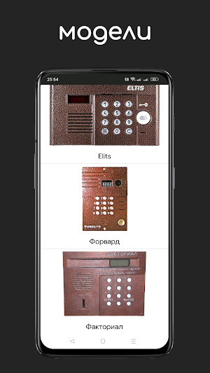 Коды домофонов Screenshot 1