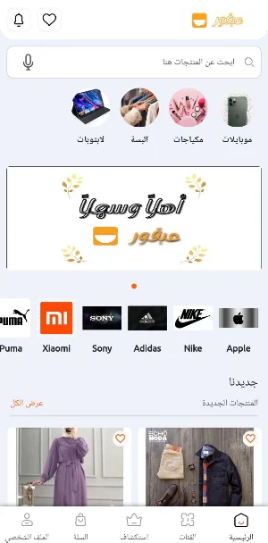 عبقور Screenshot 0
