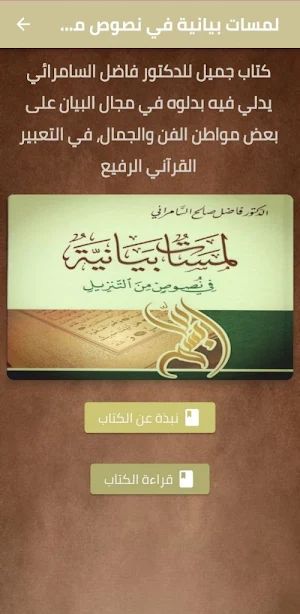 لمسات بيانية في نصوص التنزيل Screenshot 0