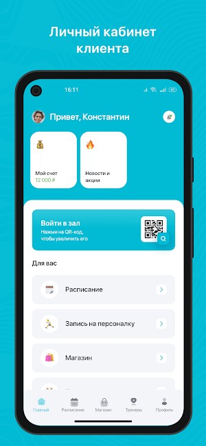 MyFitlab Академия льда Screenshot 1