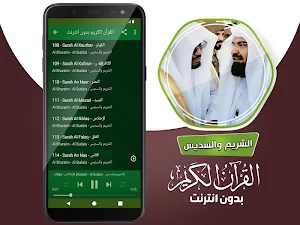 السديس والشريم القران الكريم كاملا بدون انترنت‎ Screenshot 3
