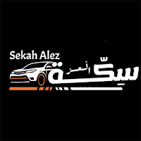 تاكسي سكه العز