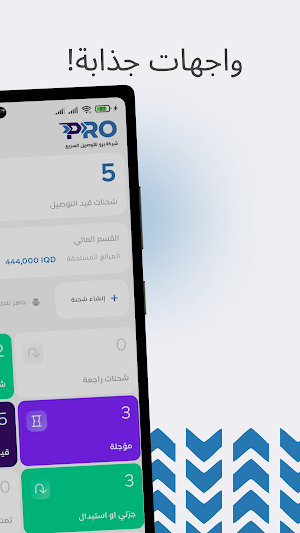 برو للتوصيل Screenshot 1