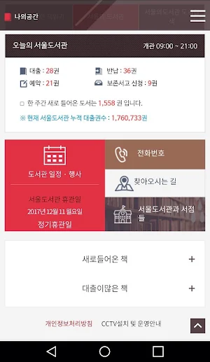 서울도서관공식앱 Screenshot 1