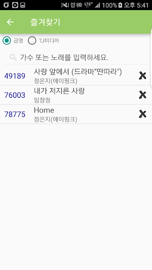 노래방 노래검색 Screenshot 2