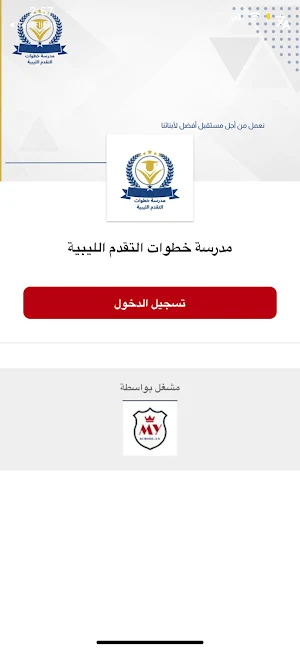 مدرسة خطوات التقدم الليبية screenshot 5
