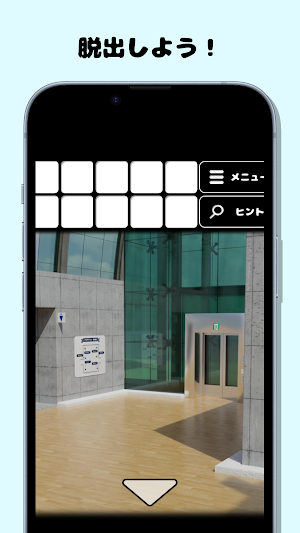 脱出ゲーム 福島の海岸 Screenshot 3