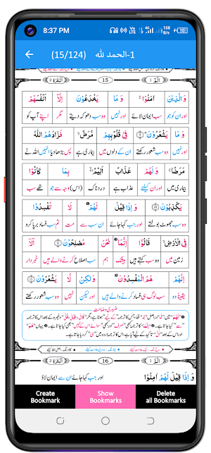 Misbah Ul Quran مصباح القرآن Screenshot 2