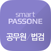 공무원/법검 - 스마트패스원
