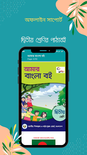 দ্বিতীয় শ্রেণির পাঠ্যবই (NCTB) Screenshot 2