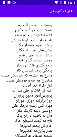 مخزن الاسرار نظامی Screenshot 1