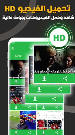 تحميل حالات واتس -Status Saver Screenshot 1