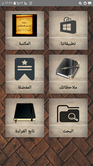 مكتبة ابن حجر العسقلاني | 53 كتاب بدون نت Screenshot 2