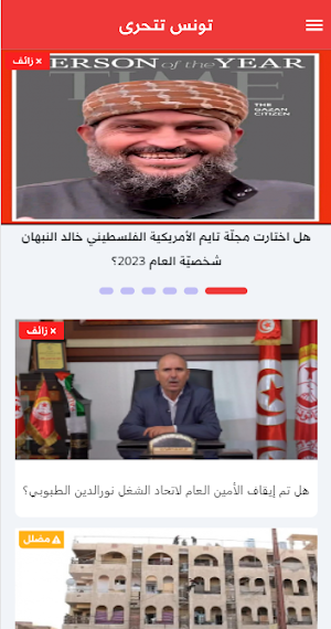 Tunifact - تونس تتحرى Screenshot 1