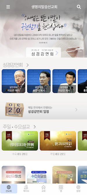 생명의말씀선교회 Screenshot 0