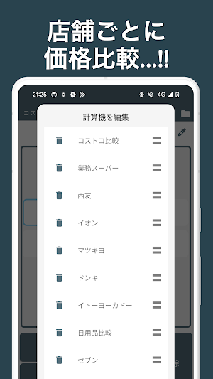商品価格比較アプリ 単価比較 買い物比較 Screenshot 3